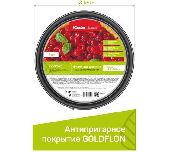 Форма для выпечки Master HouseМюзетта, разъемная, размер: 24х6.6 см 75148