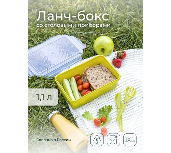 Контейнер Phibo для холодильника и микроволновой печи Take Go 1,1л 433102009
