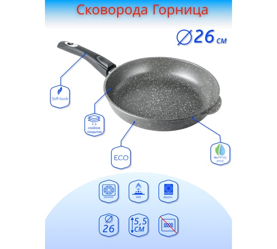 Сковорода Горница 260/55 мм, съемная ручка, без крышки, антипригарное покрытие ТП8089