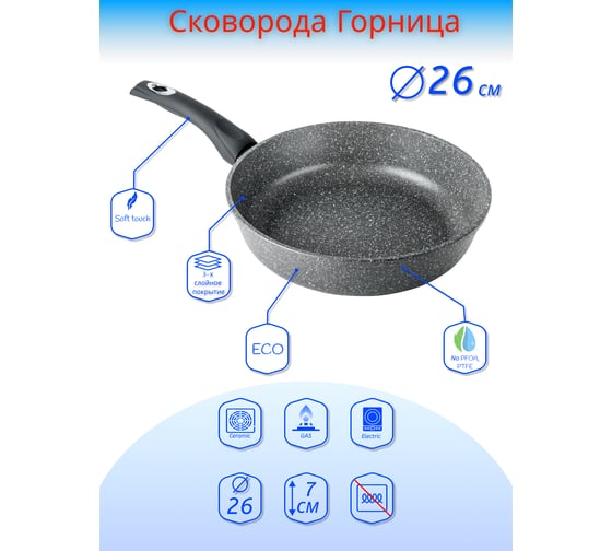 Сковорода Горница 260/70 мм, пластиковая ручка, антипригарное покрытие ТП5795