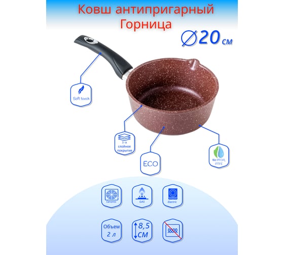 Ковш Горница 2 л, пластиковая ручка, антипригарное покрытие, шоколад ТП3399