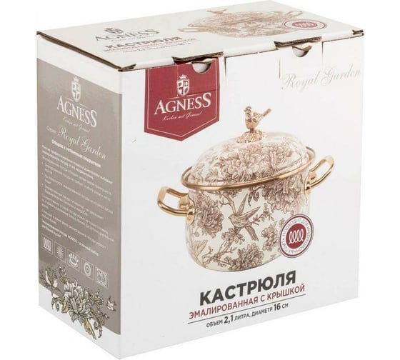 Эмалированная кастрюля AGNESS ROYAL GARDEN с крышкой, 2,1 л, диаметр 16 см подходит для индукционных плит 950-081