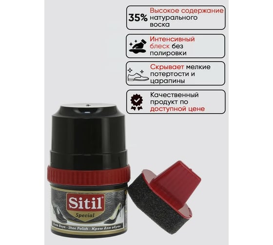 Крем-блеск для обуви Sitil Shoe Polish черный 60 мл 101.01 SKB