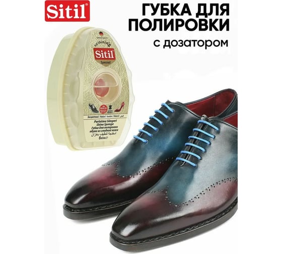 Губка с дозатором для полировки обуви из гладкой кожи Sitil Self Shining бесцветная 126.00 SDPS