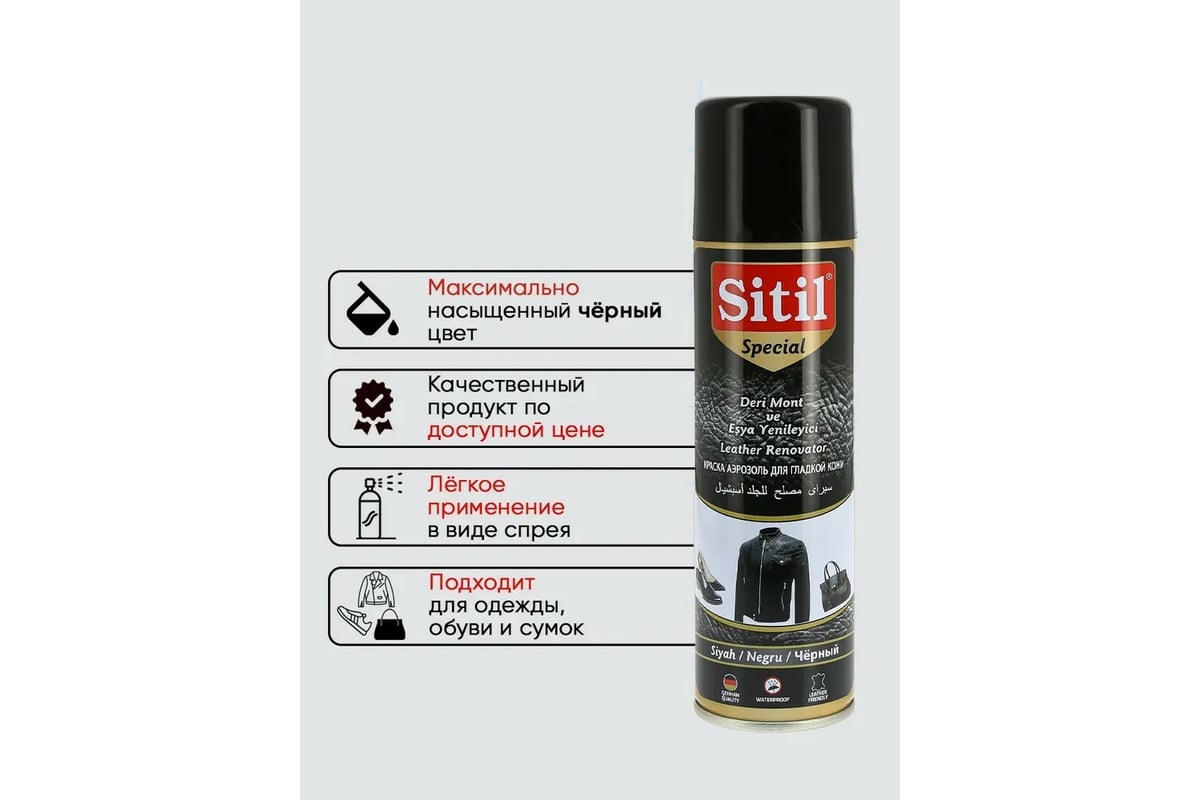 Восстановитель цвета для гладкой кожи Sitil Leather Renovator Spr ...