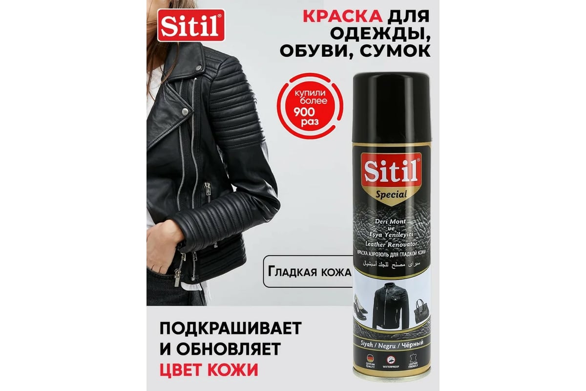 Восстановитель цвета для гладкой кожи Sitil Leather Renovator Spr ...