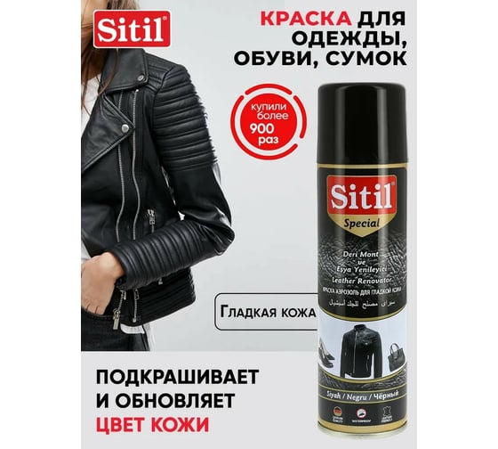 Восстановитель цвета для гладкой кожи Sitil Leather Renovator Spr. черный 250 мл 167.01 SSMB