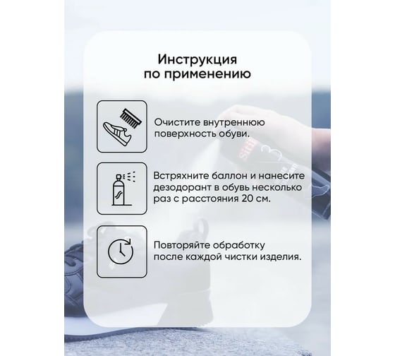 Дезодорант для обуви Sitil Black edition Shoe Deodorant черная коллекция 150 мл 123 SNK