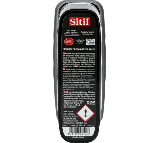 Чистящая губка для спортивной обуви Sitil Black edition Sport Shoe Cleaning Sponge с шампунем черная коллекция 75 мл 185 SSS