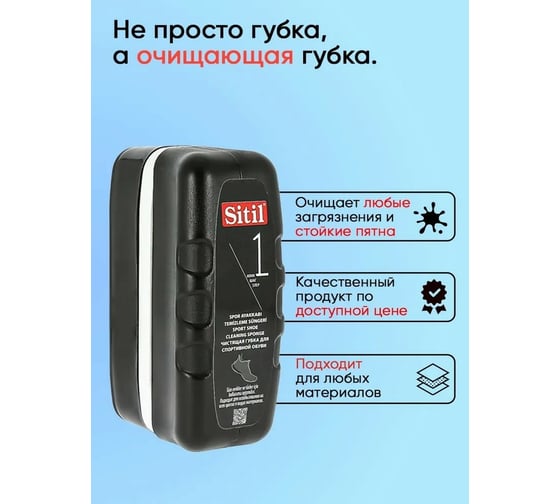 Чистящая губка для спортивной обуви Sitil Black edition Sport Shoe Cleaning Sponge с шампунем черная коллекция 75 мл 185 SSS