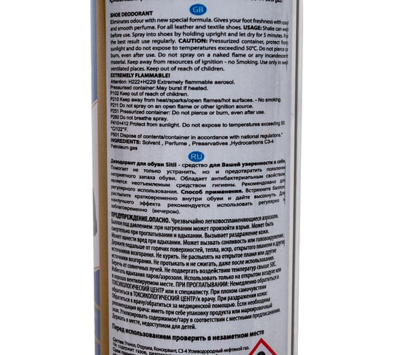 Дезодорант для обуви Sitil Shoe Deodorant 150 мл 123 SAD
