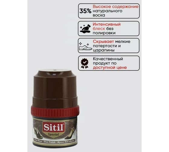 Крем-блеск для обуви Sitil Shoe Polish темно-коричневый 60 мл 101.02 SKB
