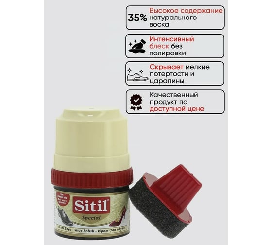 Крем-блеск для обуви Sitil Shoe Polish бесцветный 60 мл 101.00 SKB