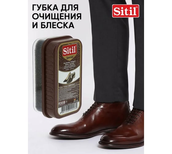 Губка для полировки обуви из гладкой кожи Sitil Shine Sponge темно-коричневая 177.02 GKPS