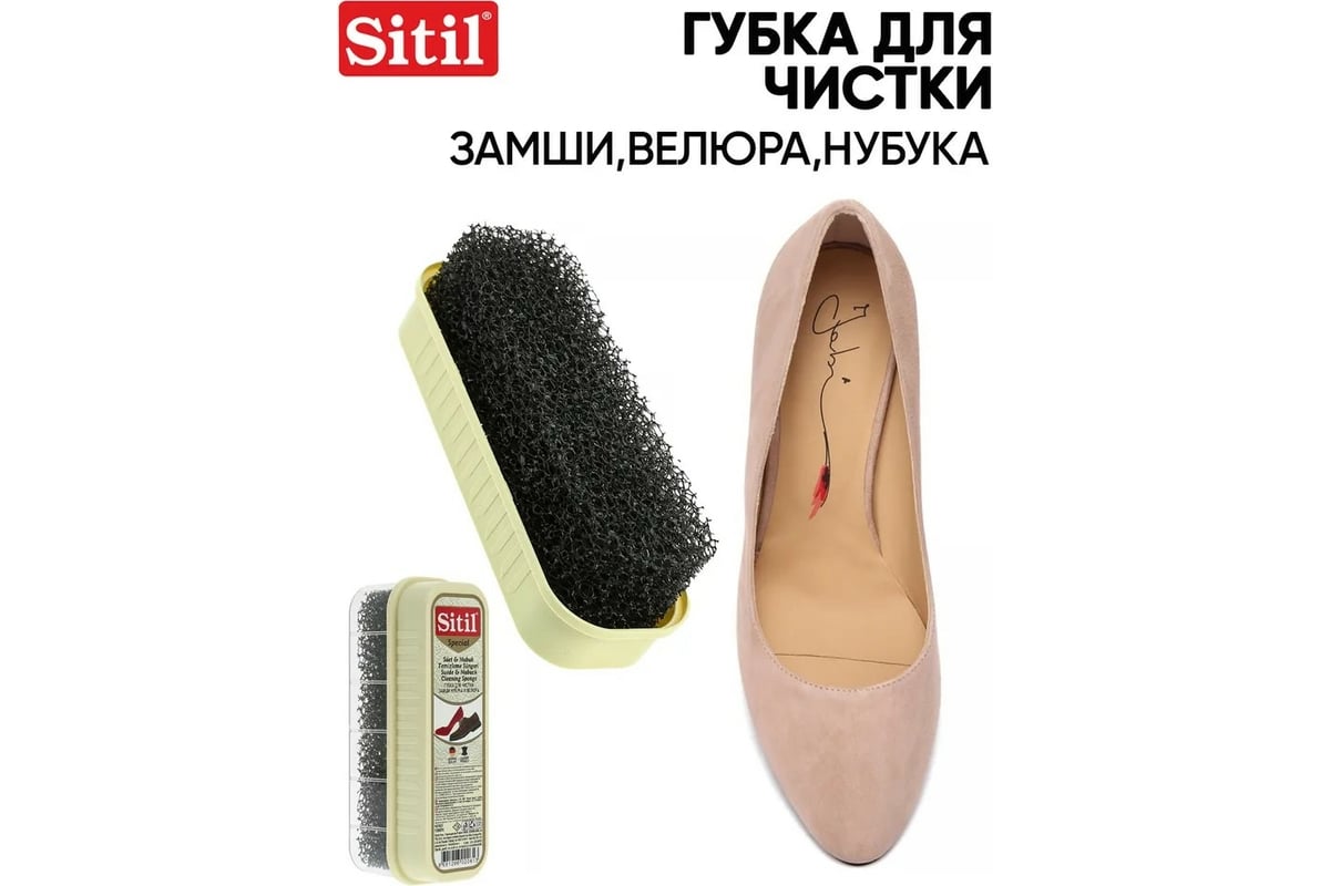 Губка для чистки замши, нубука и велюра  Suede&Nubuck Cleaning .