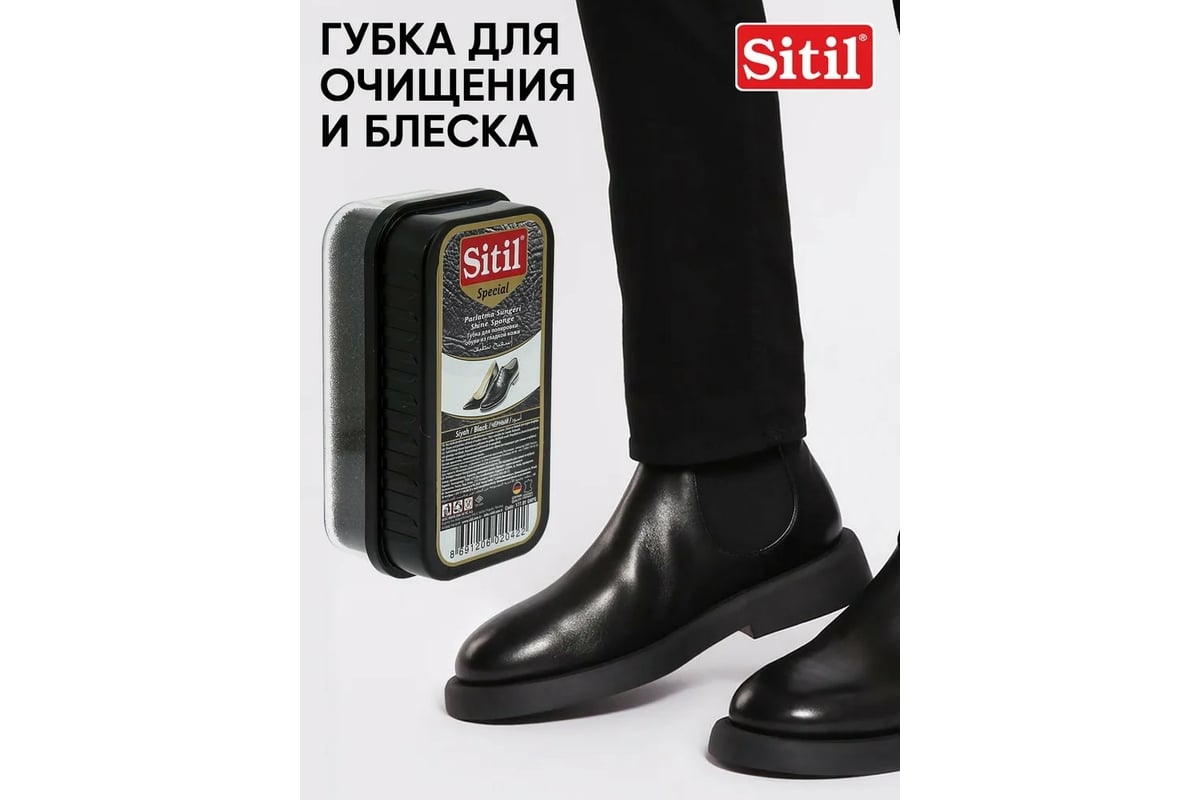 Губка для полировки обуви из гладкой кожи Sitil Shine Sponge черная 177 ...