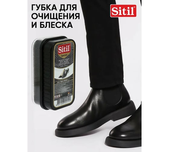 Губка для полировки обуви из гладкой кожи Sitil Shine Sponge черная 177.01 GKPS