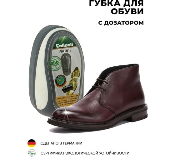 Губка для придания блеска и освежения цвета Collonil Mobil с дозатором черная 7410 751