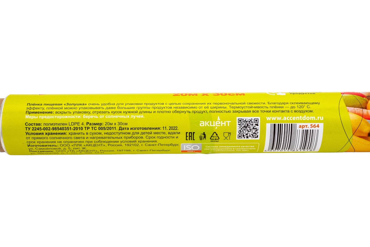 Пищевая пленка Золушка 20 мx 30 см в ПВХ упаковке 564 - выгодная цена,  отзывы, характеристики, фото - купить в Москве и РФ