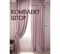 Комплект штор с подхватами Костромской текстиль розовый, канвас ромб, ширина 400 см, высота 260 см 00-00803288