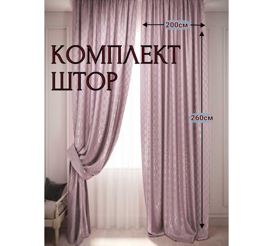 Комплект штор с подхватами Костромской текстиль розовый, канвас ромб, ширина 400 см, высота 260 см 00-00803288