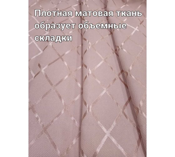 Комплект штор с подхватами Костромской текстиль розовый, канвас ромб, ширина 400 см, высота 260 см 00-00803288