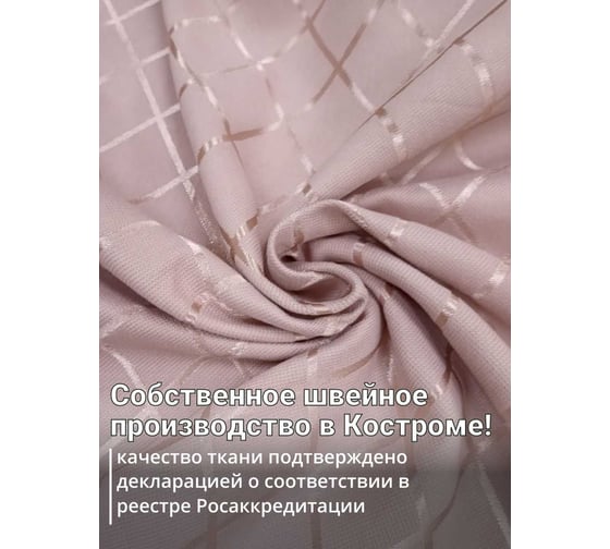 Комплект штор с подхватами Костромской текстиль розовый, канвас ромб, ширина 400 см, высота 260 см 00-00803288