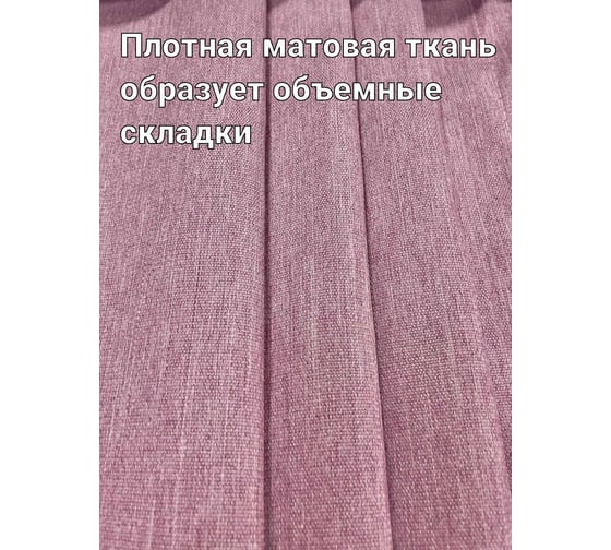Штора Костромской текстиль Чагла, ширина 200 см, высота 270 см, розовый 00-00804283