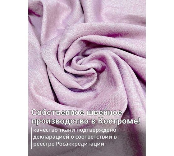Штора Костромской текстиль Чагла, ширина 200 см, высота 270 см, розовый 00-00804283