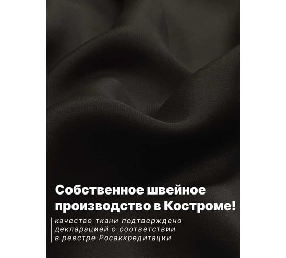 Штора Костромской текстиль Блэкаут, ширина 200 см, высота 260 см, коричневый 00-00803803