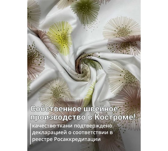 Штора Костромской текстиль Канвас Салютики, ширина 200 см, высота 290 см, коричневый/салатовый 00-00803164