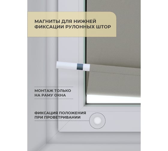 Магниты для нижней фиксации рулонных штор Decofest 2 шт. А0000032478