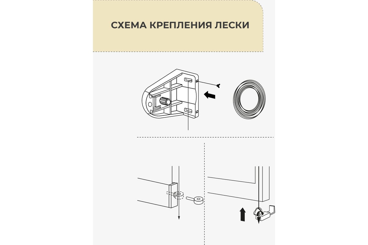 Как закрепить леску на рулонных шторах