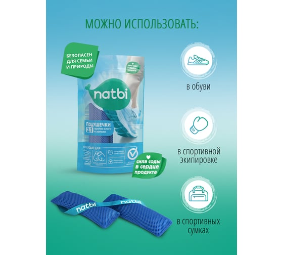 Подушечки-стельки NATBI для обуви против влаги и нейтрализатор запаха 2 в 1, сушилка. 3646
