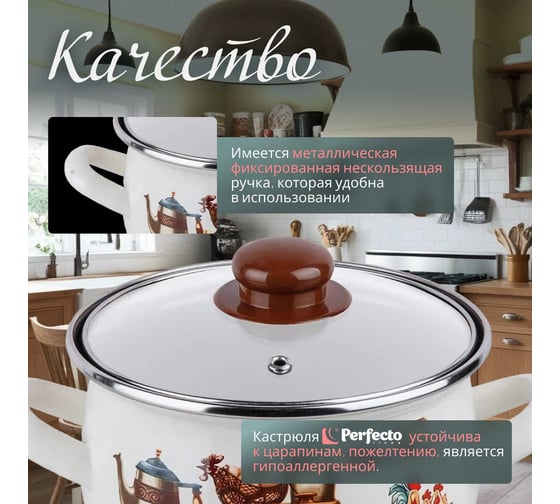Эмалированная стальная кастрюля PERFECTO LINEA 3.8 л, серия традиции 50-951939