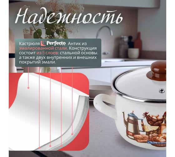 Эмалированная стальная кастрюля PERFECTO LINEA 3.8 л, серия традиции 50-951939