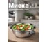 Миска для взбивания PERFECTO LINEA из нержавеющей стали Chef 24 см 24-000240 ЦВ-2489411236 4