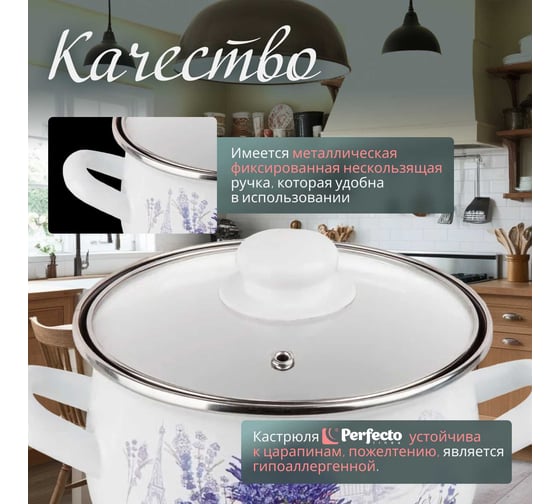 Стальная эмалированная кастрюля PERFECTO LINEA 2.8 л, серия Букет лаванды 50-360929