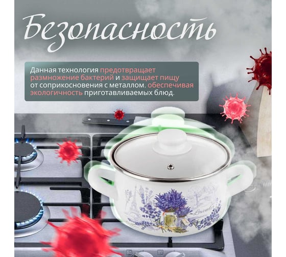 Стальная эмалированная кастрюля PERFECTO LINEA 2.8 л, серия Букет лаванды 50-360929