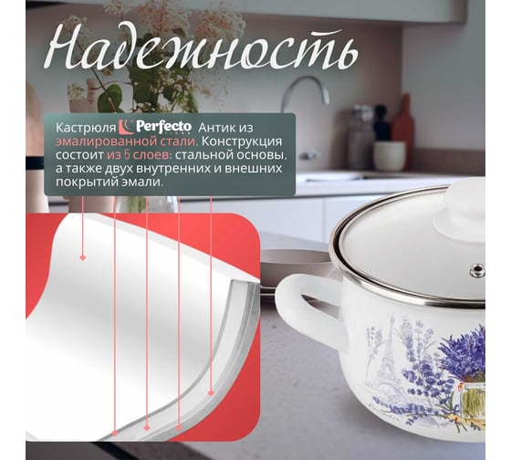 Стальная эмалированная кастрюля PERFECTO LINEA 2.1 л, серия Букет лаванды 50-360922