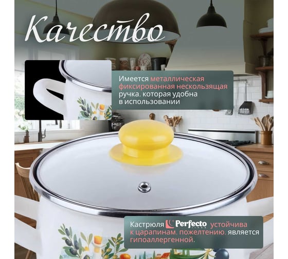 Стальная эмалированная кастрюля PERFECTO LINEA 2.1 л, серия Халкидики 50-659122