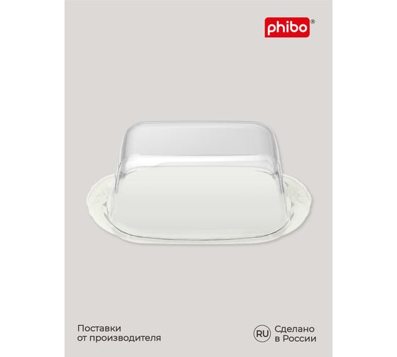 Масленка Phibo 189х110х69 мм Светло-серый 433290830