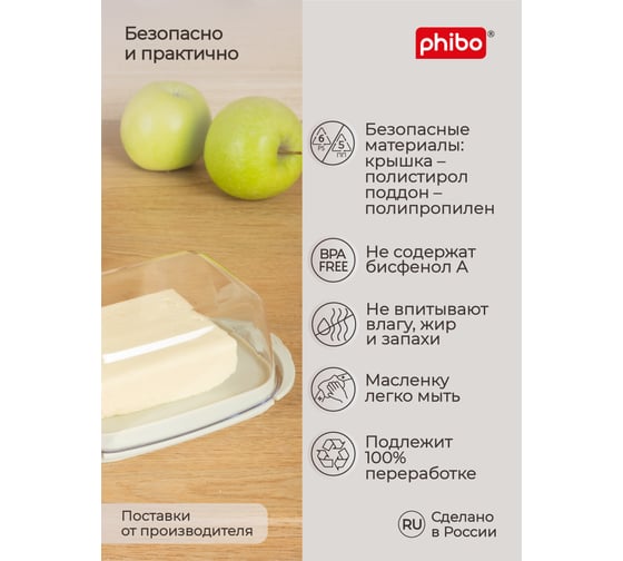 Масленка Phibo 189х110х69 мм Светло-серый 433290830