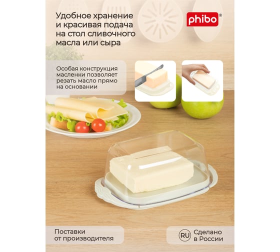 Масленка Phibo 189х110х69 мм Светло-серый 433290830