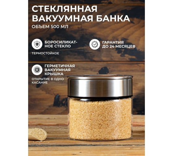 Вакуумная банка для хранения продуктов Santai Living 500 мл SL-8618-13