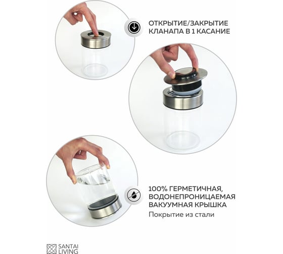 Вакуумная банка для хранения продуктов Santai Living 500 мл SL-8618-13