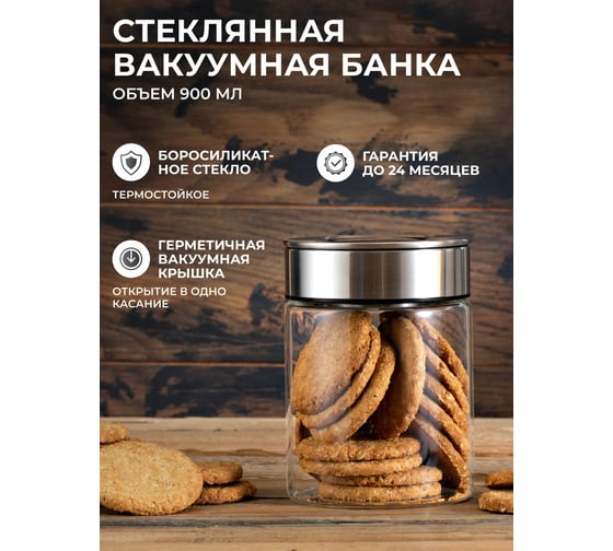 Вакуумная банка для хранения продуктов Santai Living 900 мл SL-8618-14
