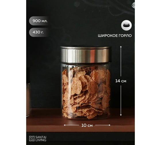 Вакуумная банка для хранения продуктов Santai Living 900 мл SL-8618-14