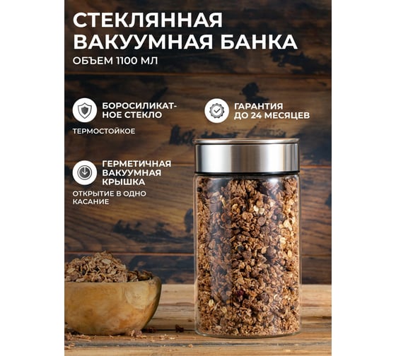 Вакуумная банка для хранения продуктов Santai Living 1100 мл SL-8618-15