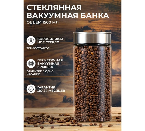 Вакуумная банка для хранения продуктов Santai Living 1500 мл SL-8618-16